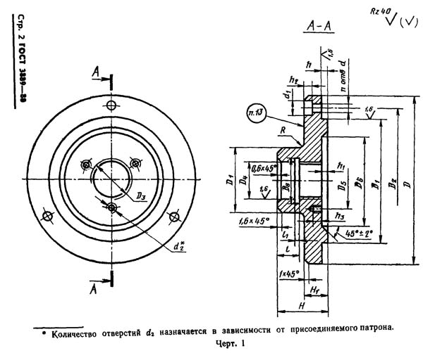 ГОСТ 3889-80 (СТ СЭВ 4852-84) Фланцы промежуточные к самоцентрирующим патронам. Конструкція і розміри